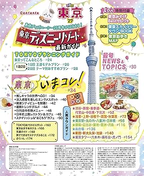 るるぶ 東京 '27 (るるぶ情報版) | JTBパブリッシング 旅行ガイド
